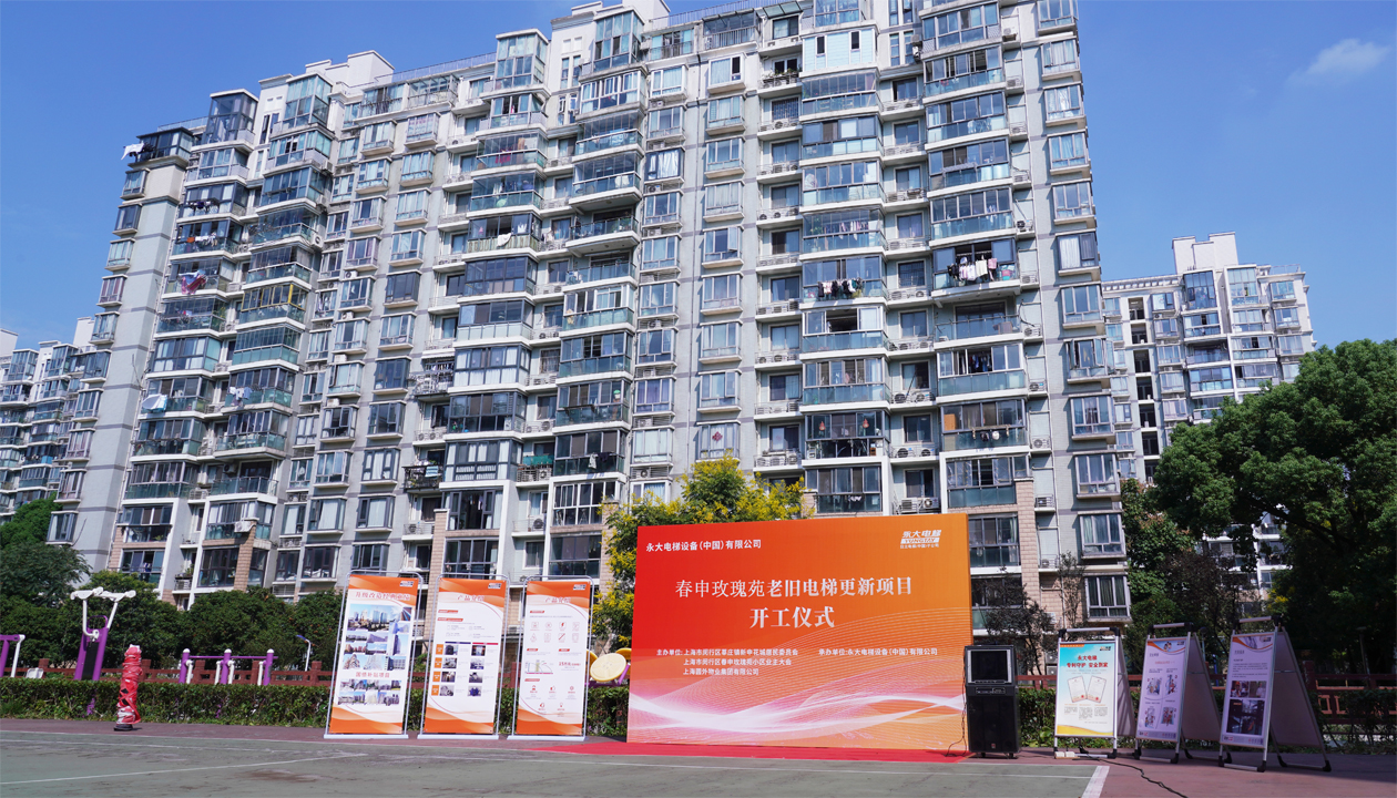 從“新”到“心”：永大電梯近20年服務(wù)獲認可，國補電梯更新工程開(kāi)工！